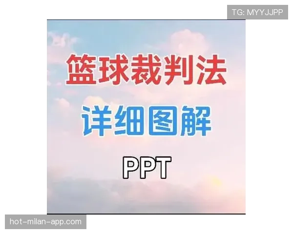 篮球规则中对于假摔判罚的认定标准及具体处罚措施全面解析
