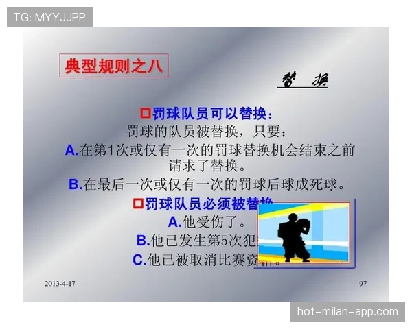 详细解析篮球持球启动规则的具体定义及裁判判罚标准说明