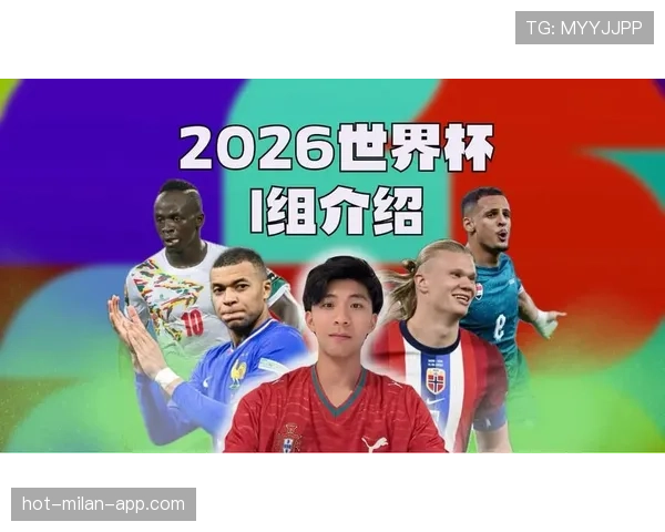 世界杯I组赛场传奇故事观察